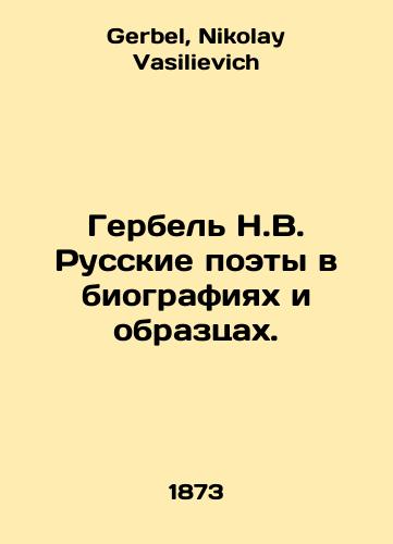 Gerbel N.V. Russkie poety v biografiyakh i obraztsakh./Gerbel N.V. Russian Poets in Biographies and Samples. In Russian - landofmagazines.com