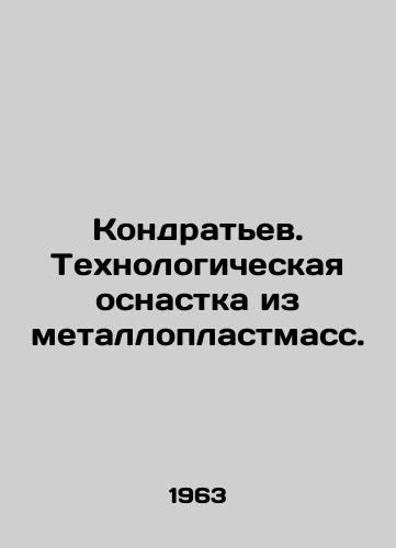 Kondratev. Tekhnologicheskaya osnastka iz metalloplastmass./Kondratyev. Technological equipment made of metal plastics. In Russian - landofmagazines.com
