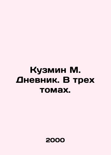 Kuzmin M. Dnevnik. V trekh tomakh./Kuzmin M. Dnevnik. In three volumes. In Russian - landofmagazines.com