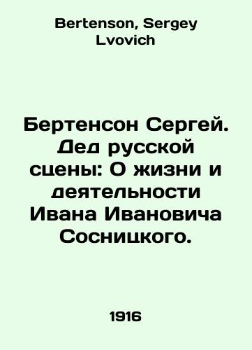 Bertenson Sergey. Ded russkoy stseny: O zhizni i deyatelnosti Ivana Ivanovicha Sosnitskogo./Bertenson Sergey. Grandfather of the Russian scene: On the life and activities of Ivan Ivanovich Sosnitsky. In Russian - landofmagazines.com