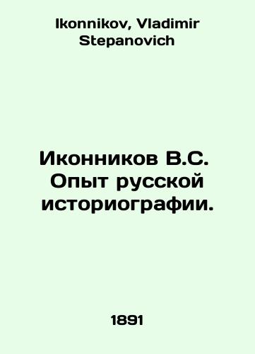 Ikonnikov V.S.  Opyt russkoy istoriografii./V.S. Ikonnikov Experience of Russian Historiography. In Russian - landofmagazines.com