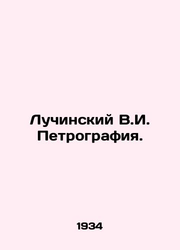 Luchinskiy V.I. Petrografiya./Luchinsky V.I. Petrography. In Russian - landofmagazines.com