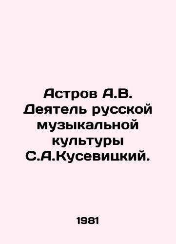 Astrov A.V. Deyatel russkoy muzykalnoy kultury S.A.Kusevitskiy./Astrov A.V. Artist of Russian musical culture, S.A.Kusevitsky. In Russian - landofmagazines.com