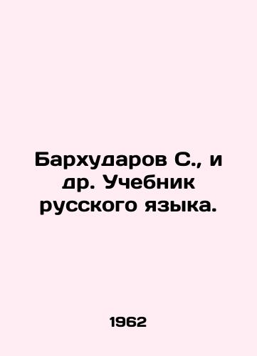 Barkhudarov S.,  i dr. Uchebnik russkogo yazyka./Barkhudara S.,  et al. Russian Language Tutorial. In Russian - landofmagazines.com