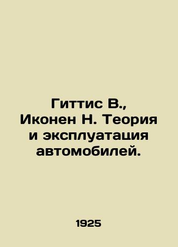 Gittis V.,  Ikonen N. Teoriya i ekspluatatsiya avtomobiley./Gittis W.,  Ikonen N. Car Theory and Operation. In Russian - landofmagazines.com