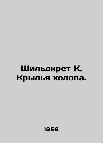 Shildkret K. Krylya kholopa./Schildkreth K. Wings of Holop. In Russian - landofmagazines.com