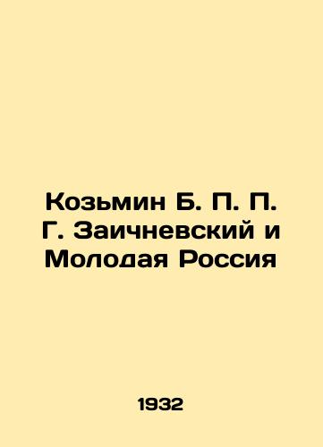 Kozmin B. P. P. G. Zaichnevskiy i Molodaya Rossiya/Kozmin B. P. P. G. Zaichnevsky and Young Russia In Russian - landofmagazines.com