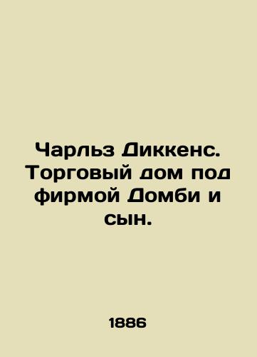 Charlz Dikkens. Torgovyy dom pod firmoy Dombi i syn./Charles Dickens. A trading house under the firm Dombey and son. In Russian - landofmagazines.com