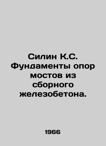 Silin K.S. Fundamenty opor mostov iz sbornogo zhelezobetona./Silin K.S. Reinforced concrete bridge supports. In Russian - landofmagazines.com