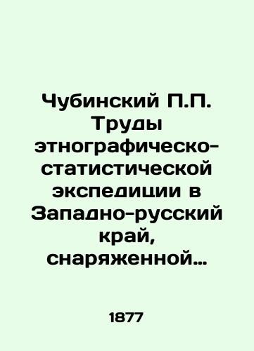 Chubinskiy P.P. Trudy etnografichesko-statisticheskoy ekspeditsii v Zapadno-russkiy kray, snaryazhennoy Imperatorskim Russkim Geograficheskim Obshchestvom. Yugo-zapadnyy otdel. Tom I. Vypusk II. Poslovitsy, zagadki, koldovstvo./Chubinsky P.P. Works of an ethnographic and statistical expedition to the Western Russian Krai, equipped by the Imperial Russian Geographical Society. Southwest Division. Volume I. Issue II. Proverbs, riddles, witchcraft. In Russian - landofmagazines.com