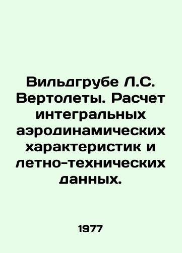 Vildgrube L.S. Vertolety. Raschet integralnykh aerodinamicheskikh kharakteristik i letno-tekhnicheskikh dannykh./Wildgrube L.C. Helicopters. Calculation of integrated aerodynamic characteristics and flight technical data. In Russian - landofmagazines.com