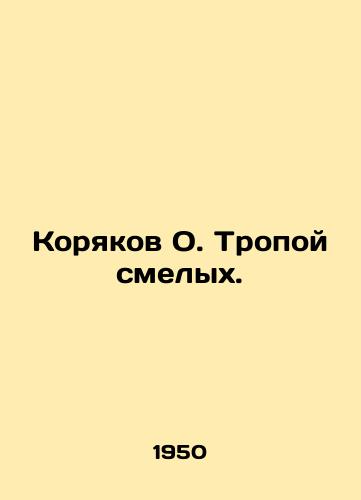 Koryakov O. Tropoy smelykh./Koryakov O. Path of the Brave. In Russian - landofmagazines.com