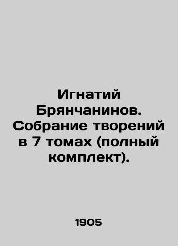 Ignatiy Bryanchaninov. Sobranie tvoreniy v 7 tomakh (polnyy komplekt)./Ignatiy Bryanchaninov. Collection of creations in 7 volumes (complete set). In Russian - landofmagazines.com