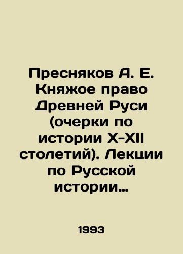 Presnyakov A. E. Knyazhoe pravo Drevney Rusi (ocherki po istorii X-XII stoletiy). Lektsii po Russkoy istorii (Kievskaya Rus)./Presnyakov A. E. Princely Law of Ancient Russia (Essays on the History of X-XII Centuries). Lectures on Russian History (Kievan Rus). In Russian - landofmagazines.com