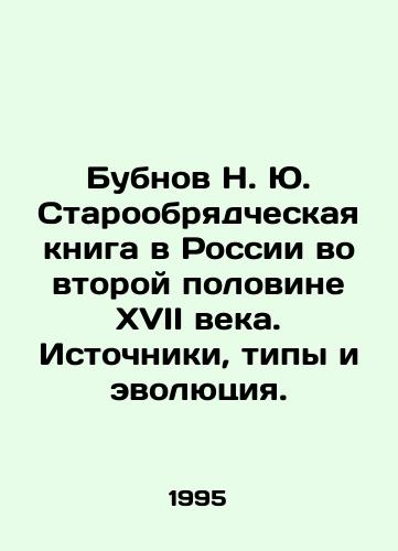 Bubnov N. Yu. Staroobryadcheskaya kniga v Rossii vo vtoroy polovine XVII veka. Istochniki, tipy i evolyutsiya./N. Yu. The Old Believer Book in Russia in the Second Half of the 17th Century. Sources, Types and Evolution. In Russian - landofmagazines.com