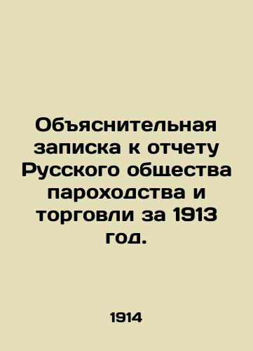 Obyasnitelnaya zapiska k otchetu Russkogo obshchestva parokhodstva i torgovli za 1913 god./Explanatory Note to the Report of the Russian Society of Shipping and Trade for 1913. In Russian - landofmagazines.com