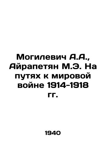 Mogilevich A.A.,  Ayrapetyan M.E. Na putyakh k mirovoy voyne 1914-1918 gg./A.A. Mogilevich, M.E. Hayrapetyan on the Path to World War 1914-1918 In Russian - landofmagazines.com