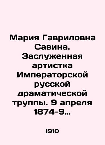 Mariya Gavrilovna Savina. Zasluzhennaya artistka Imperatorskoy russkoy dramaticheskoy truppy. 9 aprelya 1874-9 aprelya 1909. Tridtsat pyat let na Imperatorskoy stsene./Maria Gavrilovna Savina. Honoured Artist of the Imperial Russian Drama Company. April 9, 1874-April 9, 1909. Thirty-five years on the Imperial stage. In Russian - landofmagazines.com