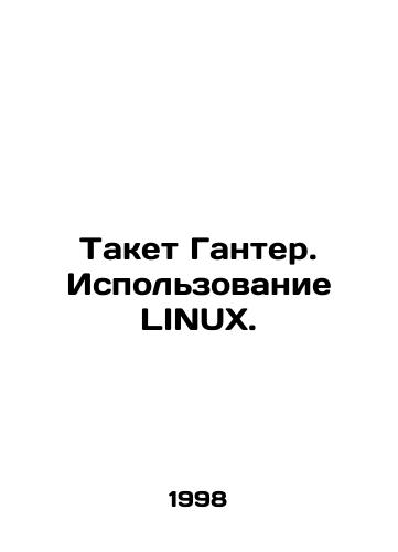 Taket Ganter. Ispolzovanie LINUX./Taket Gunter. Using LINUX. In Russian - landofmagazines.com