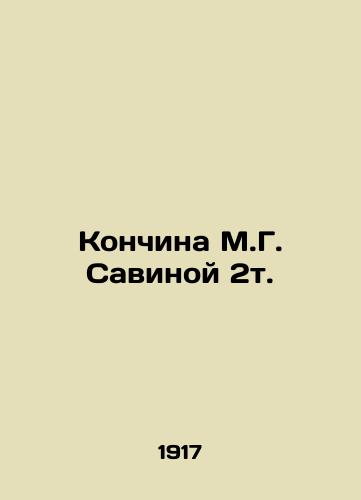 Konchina M.G. Savinoy 2t./The Death of M.G. Savina 2t. In Russian - landofmagazines.com