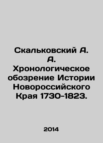 Skalkovskiy A. A. Khronologicheskoe obozrenie Istorii Novorossiyskogo Kraya 1730-1823./Skalkovsky A. A. Chronological Review of the History of the Novorossiysk Krai 1730-1823. In Russian - landofmagazines.com