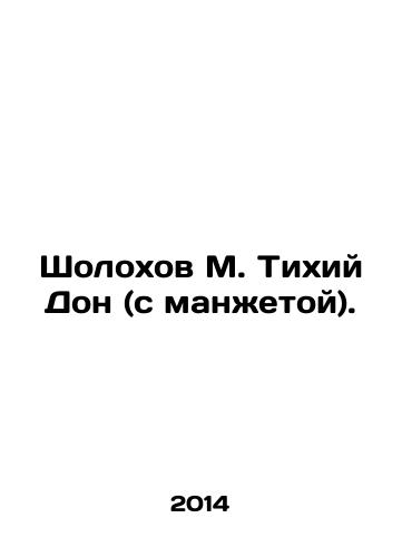 Sholokhov M. Tikhiy Don (s manzhetoy)./Sholokhov M. Quiet Don (with cuff). In Russian - landofmagazines.com