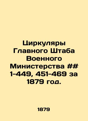 Tsirkulyary Glavnogo Shtaba Voennogo Ministerstva ## 1-449, 451-469 za 1879 god./Military General Staff Circulars # # 1-449, 451-469 for 1879. In Russian - landofmagazines.com