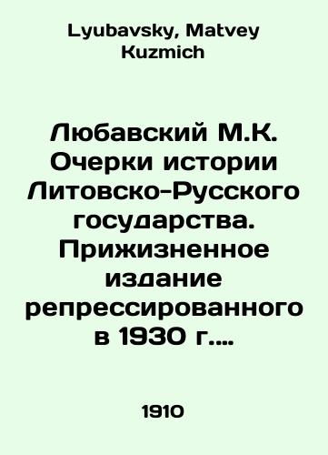 Lyubavskiy M.K. Ocherki istorii Litovsko-Russkogo gosudarstva. Prizhiznennoe izdanie repressirovannogo v 1930 g. rektora MGU./Lyubavsky M.K. Essays on the History of the Lithuanian-Russian State. Life Edition of the Rector of Moscow State University, who was repressed in 1930. In Russian - landofmagazines.com