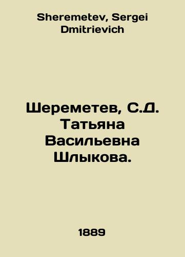 Sheremetev, S.D. Tatyana Vasilevna Shlykova./Sheremetev, S. D. Tatiana Vasilyevna Shlykova. In Russian - landofmagazines.com