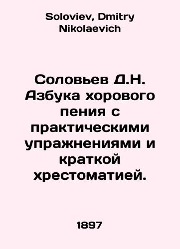 Solovev D.N. Azbuka khorovogo peniya s prakticheskimi uprazhneniyami i kratkoy khrestomatiey./D.N. Solovyovs ABC of choral singing with practical exercises and a short chronology. In Russian - landofmagazines.com