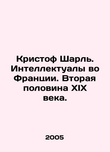 Kristof Sharl. Intellektualy vo Frantsii. Vtoraya polovina XIX veka./Christophe Charles. Intellectuals in France. The second half of the nineteenth century. In Russian - landofmagazines.com