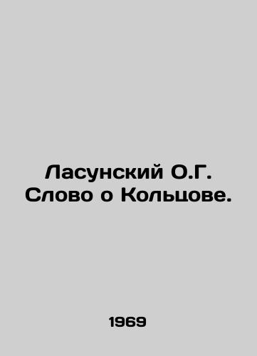 Lasunskiy O.G. Slovo o Koltsove./Lasunsky O.G. A word about Koltsov. In Russian - landofmagazines.com
