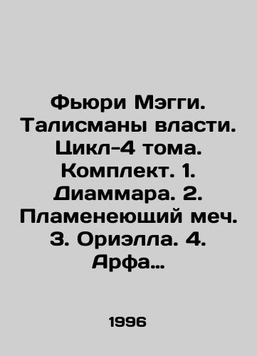 Fyuri Meggi. Talismany vlasti. Tsikl-4 toma. Komplekt. 1. Diammara. 2. Plameneyushchiy mech. 3. Oriella. 4. Arfa Vetrov./Fury Maggie. Talismans of Power. Cycle-4 Volume. Set. 1. Diammara. 2. Flaming Sword. 3. Oriella. 4. Harp Wind. In Russian - landofmagazines.com