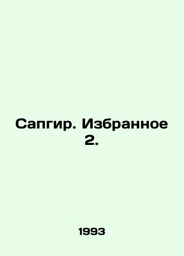 Sapgir. Izbrannoe 2./Sapgir. Selected 2. In Russian - landofmagazines.com