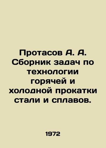 Protasov A. A. Sbornik zadach po tekhnologii goryachey i kholodnoy prokatki stali i splavov./Protasov A. A. Compilation of tasks in hot and cold steel and alloy rolling technology. In Russian - landofmagazines.com