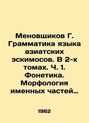 Menovshchikov G. Grammatika yazyka aziatskikh eskimosov. V 2-kh tomakh. Ch. 1. Fonetika. Morfologiya imennykh chastey rechi. Ch. 2. Glagol. Prichastie. Narechiya. Sluzhebnye slova./Menovshchikov G. Grammar of the Asian Inuit Language. In 2 volumes. Part 1. Phonetics. Morphology of named parts of speech. Part 2. Verb. Communion. Advertisements. Official words. In Russian - landofmagazines.com