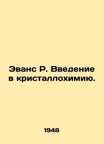 Evans R. Vvedenie v kristallokhimiyu./Evans R. Introduction to Crystallochemistry. In Russian - landofmagazines.com