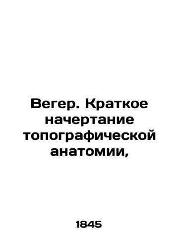 Veger. Kratkoe nachertanie topograficheskoy anatomii,/Weger. Brief outline of topographic anatomy, In Russian - landofmagazines.com