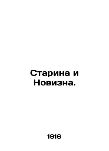 Starina i Novizna./Old and New. In Russian - landofmagazines.com