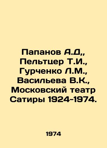 Papanov A.D,, Pelttser T.I.,  Gurchenko L.M.,  Vasileva V.K.,  Moskovskiy teatr Satiry 1924-1974./Papanov A.D, Peltzer T.I.,  Gurchenko L.M.,  Vasilyeva V.K.,  Moscow Satire Theatre 1924-1974. In Russian - landofmagazines.com