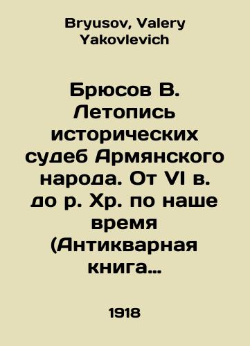 Bryusov V. Letopis istoricheskikh sudeb Armyanskogo naroda. Ot VI v. do r. Khr. po nashe vremya (Antikvarnaya kniga 1918g.)/Bryusov V. Chronicle of the Historical Fates of the Armenian People, from the 6th century to the present day (Antique Book, 1918) In Russian - landofmagazines.com