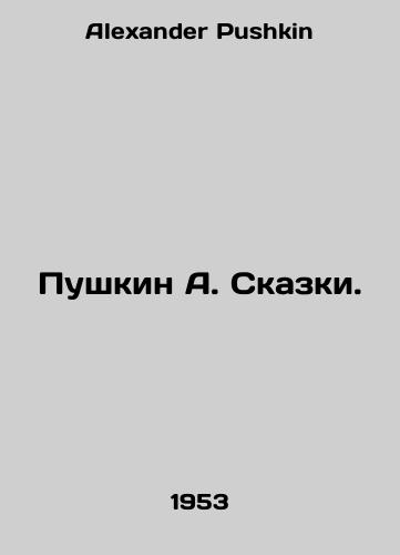 Pushkin A. Skazki./Pushkin A. Tales. In Russian - landofmagazines.com