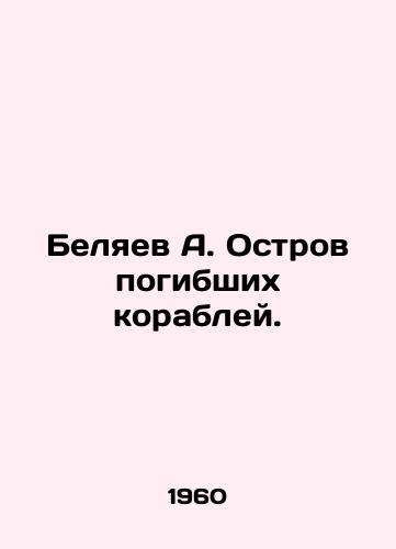 Belyaev A. Ostrov pogibshikh korabley./A. Belyaev Island of shipwrecks. In Russian - landofmagazines.com