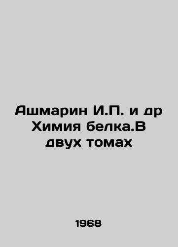 Ashmarin I.P. i dr Khimiya belka.V dvukh tomakh/Ashmarin I.P. and Dr. Chemie belka. In two volumes In Russian - landofmagazines.com