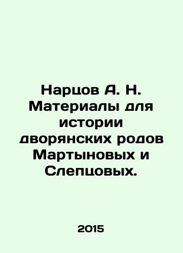 Nartsov A. N. Materialy dlya istorii dvoryanskikh rodov Martynovykh i Sleptsovykh./Nartsov A. N. Materials for the history of the Martynov and Sleptsov noble families. In Russian - landofmagazines.com