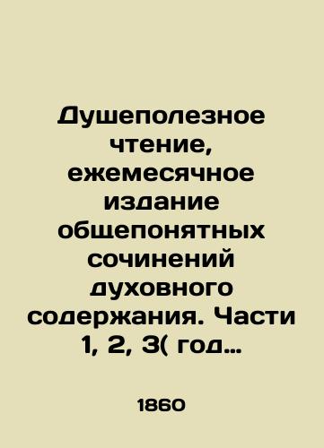 Dushepoleznoe chtenie, ezhemesyachnoe izdanie obshcheponyatnykh sochineniy dukhovnogo soderzhaniya. Chasti 1, 2, 3( god tretiy)/Soul-Useful Reading, a monthly publication of commonly understood works of spiritual content. Parts 1, 2, 3 (year three) In Russian - landofmagazines.com