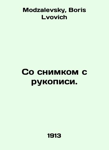 So snimkom s rukopisi./With a picture from the manuscript. In Russian - landofmagazines.com