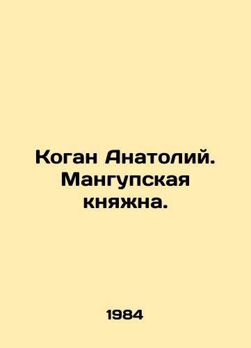 Kogan Anatoliy. Mangupskaya knyazhna./Kogan Anatoly. Mangup Princess. In Russian - landofmagazines.com