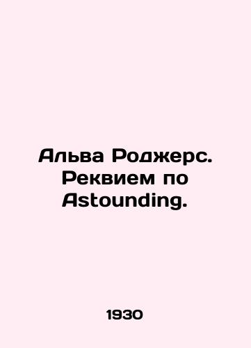 Alva Rodzhers. Rekviem po Astounding./Alva Rogers. Requiem by Astounding. In Russian - landofmagazines.com