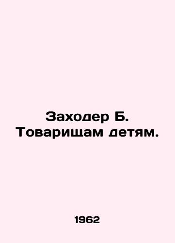 Zakhoder B. Tovarishcham detyam./Bs carer to comrades of children. In Russian - landofmagazines.com